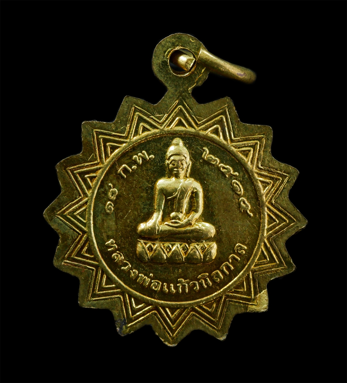 6May25 (86)p.jpg - เหรียญหลวงปู่เขียน(พระครูไพศาลวุฒิคุณ) หลังหลวงพ่อแก้วนิลกาล วัดกรุงราษฎร์บำรุง(วัดบ้านกุง) อ.กระบินทร์บุรี จ.ปราจีนบุรี  ปี2515 เนื้อทองผสม พระเก่าสว [..] | https://kamulet.in.th